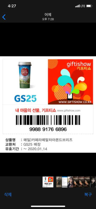 마이카페라떼 말차 아몬드브리즈 7개입 — 2.5점을 준 리뷰어가 2019년 11월 올린 사용 사진