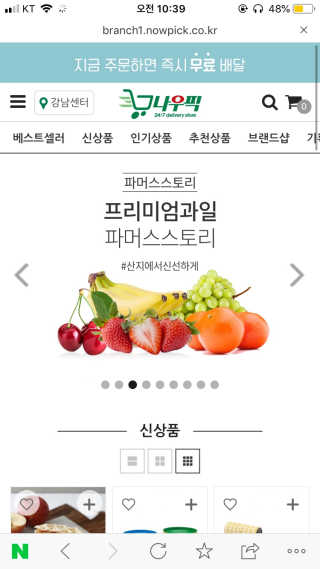 [강남,강서지역 한정]온라인편의점 나우픽 2만원 쿠폰 — 4.5점을 준 리뷰어가 2019년 3월 올린 사용 사진