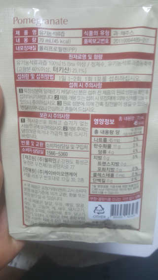 [하이헬스] 정말 진하고 맛있는 유기농 석류즙 30포 — 4.5점을 준 리뷰어가 2019년 11월 올린 사용 사진
