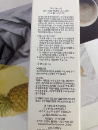 dr.eslee 안티세범 백크네 스프레이 — 4점을 준 리뷰어가 2019년 4월 올린 사용 사진