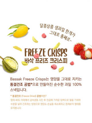 BASSAK 바삭 프리즈 크리스피 3종 — 3점을 준 리뷰어가 2020년 2월 올린 사용 사진