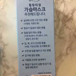 [블루캐롯] 힐링타임 가습마스크 1박스 — 4점을 준 리뷰어가 2019년 7월 올린 사용 사진