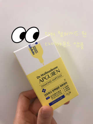 닥터웰메이드원 압구지엔 다이아몬드 링거앰플 — 5점을 준 리뷰어가 2018년 12월 올린 사용 사진
