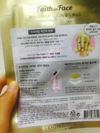 페이스인페이스 시그니처 골드 마스크 / 프레스티지 플래티넘 마스크 — 4점을 준 리뷰어가 2016년 10월 올린 사용 사진