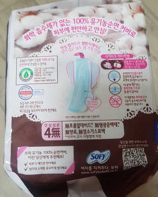 LG유니참 쏘피SOFY 쏘피 유기농 100프로 순면커버 생리대 패키지 — 5점을 준 리뷰어가 2019년 12월 올린 사용 사진