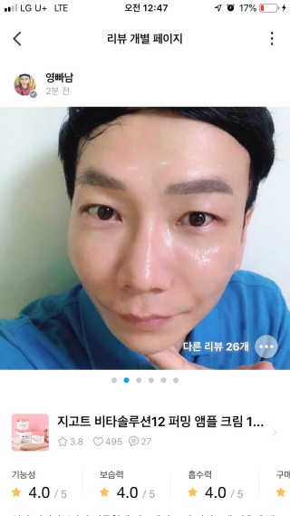 지고트 비타솔루션12 퍼밍 앰플 크림 100ml — 3.5점을 준 리뷰어가 2019년 6월 올린 사용 사진