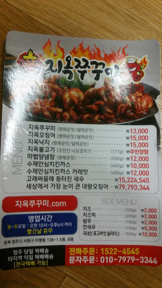 지옥쭈꾸미 — 5점을 준 리뷰어가 2018년 6월 올린 사용 사진