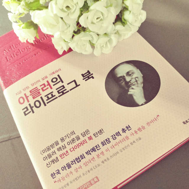 아들러의 라이프로그 북 리뷰 사진