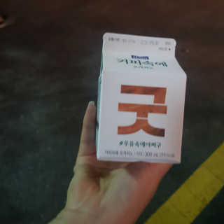 [매일유업] 우유속에 어쩌구_3개 세트 모바일 쿠폰 — 5점을 준 리뷰어가 2019년 10월 올린 사용 사진