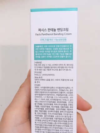 파시스 판테놀 밴딩 크림 — 5점을 준 리뷰어가 2019년 1월 올린 사용 사진