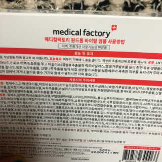 메디컬팩토리 원드롭 바이탈 앰플 — 4점을 준 리뷰어가 2019년 3월 올린 사용 사진