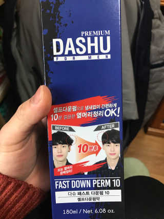 다슈코리아 다슈 패스트 다운펌 180ml — 5점을 준 리뷰어가 2017년 4월 올린 사용 사진