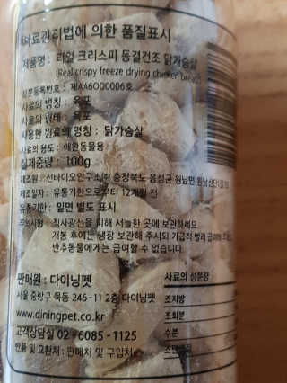 다이닝펫 리얼크리스피 동결건조 닭가슴살 황태 — 5점을 준 리뷰어가 2019년 11월 올린 사용 사진