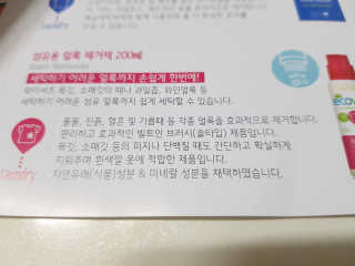 에코버 친환경 얼룩제거제 — 5점을 준 리뷰어가 2018년 10월 올린 사용 사진