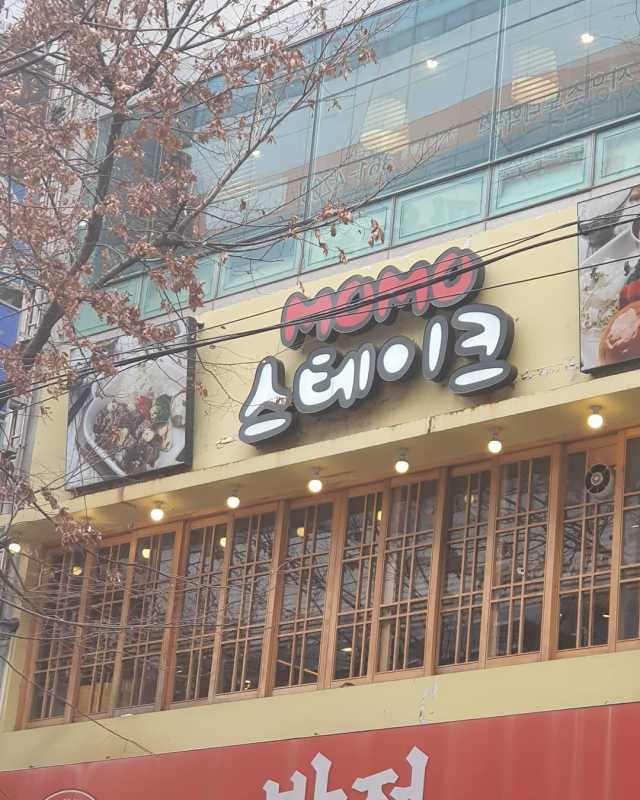 [모모스테이크 화명동점] 2인 A세트 or 2인 B세트 리뷰 사진