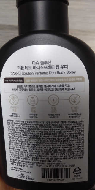 다슈코리아 다슈 솔루션 퍼퓸 데오 바디 스프레이 딥 우디 — 5점을 준 리뷰어가 2020년 3월 올린 사용 사진