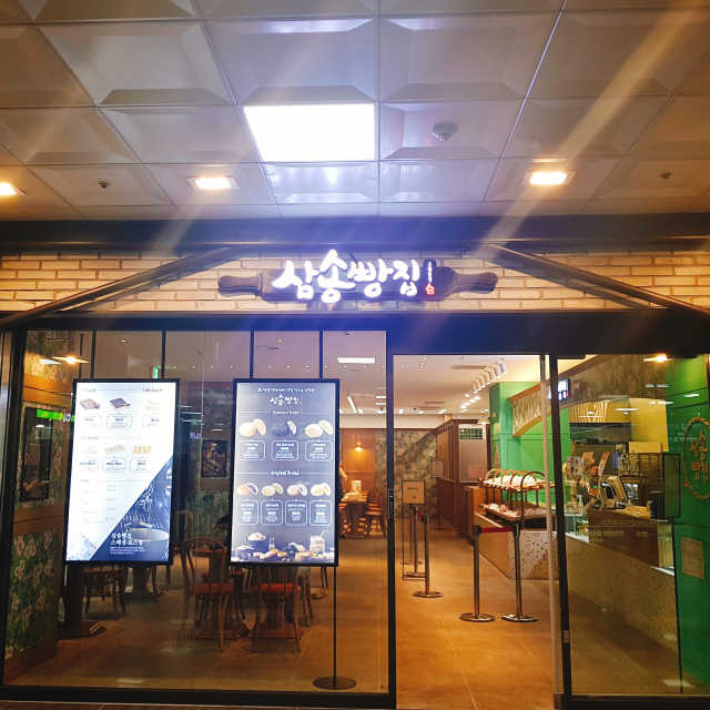 [삼송빵집 부천역사점]삼송빵집 특별세트 리뷰 사진