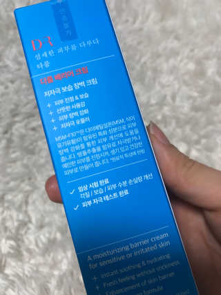 다룸 베리어 크림 — 5점을 준 리뷰어가 2020년 3월 올린 사용 사진