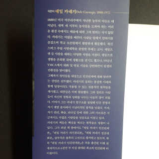 현대지성 데일 카네기 인간관계론 — 5점을 준 리뷰어가 2020년 4월 올린 사용 사진