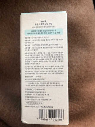 헤이톡 블루 아줄렌 오일세럼 — 5점을 준 리뷰어가 2020년 1월 올린 사용 사진