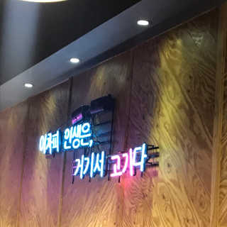 고기원칙 강서구청점 [고기원칙_강서구청점] 맛있는 삼겹살 2인set — 5점을 준 리뷰어가 2018년 12월 올린 사용 사진