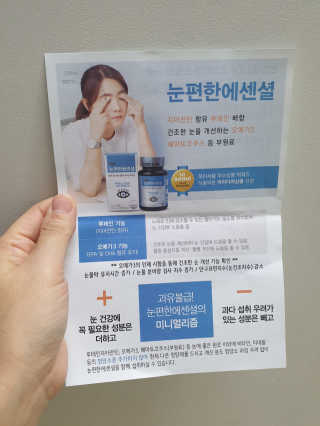 일맥네이처스퀘어 눈편한에센셜 — 4점을 준 리뷰어가 2019년 12월 올린 사용 사진
