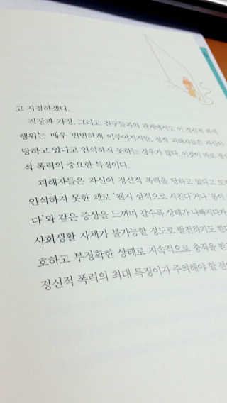 라이프맵 정신적 폭력으로부터 나를 지키는 방법 — 5점을 준 리뷰어가 2017년 5월 올린 사용 사진