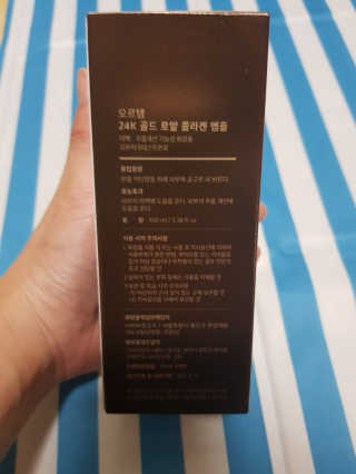 오르템 24K 골드 로얄 콜라겐 앰플 — 5점을 준 리뷰어가 2019년 10월 올린 사용 사진