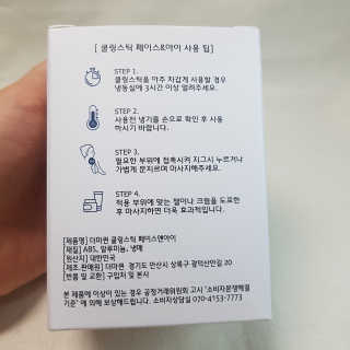 [더마퀸]쿨링스틱 페이스앤아이 — 5점을 준 리뷰어가 2019년 4월 올린 사용 사진
