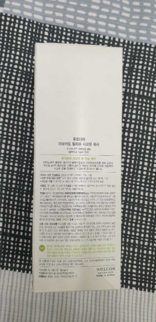 [후르디아] 아보카도 약산성 비건 여성 청결제 — 5점을 준 리뷰어가 2020년 2월 올린 사용 사진