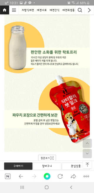 닥터할리펫밀크 8종 — 5점을 준 리뷰어가 2020년 2월 올린 사용 사진