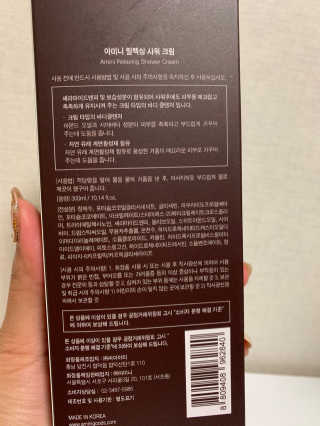 아미니 릴렉싱 샤워 크림 — 5점을 준 리뷰어가 2019년 12월 올린 사용 사진