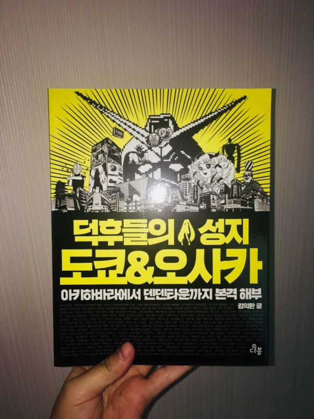 덕후들의 성지 도쿄 & 오사카 리뷰 사진
