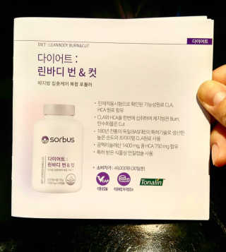 소버스 다이어트 린바디 번앤컷 — 4점을 준 리뷰어가 2019년 10월 올린 사용 사진