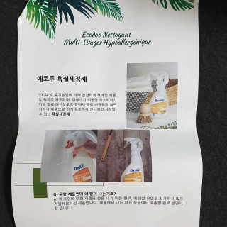 에코두 욕실세정제 무향 — 5점을 준 리뷰어가 2019년 8월 올린 사용 사진