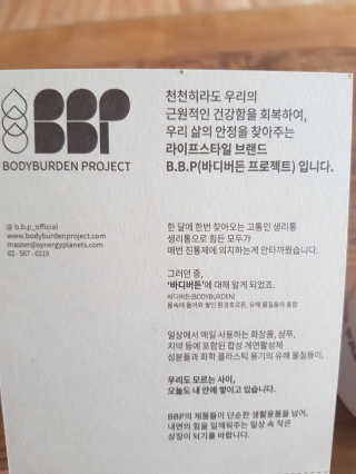바디버든프로젝트 바디버든 프로젝트 BBP 시카 토너패드 — 5점을 준 리뷰어가 2019년 6월 올린 사용 사진