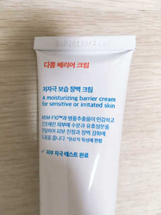 다룸 베리어 크림 — 3.5점을 준 리뷰어가 2020년 3월 올린 사용 사진