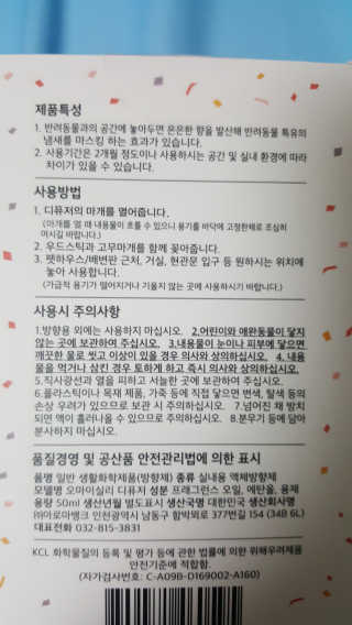 오!마이실리 오마이실리 반려동물 디퓨저 — 5점을 준 리뷰어가 2018년 7월 올린 사용 사진