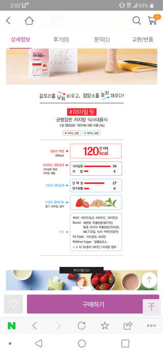 낫띵베럴 잘빠진 저지방 식사 마이밀Fit — 3.5점을 준 리뷰어가 2019년 3월 올린 사용 사진