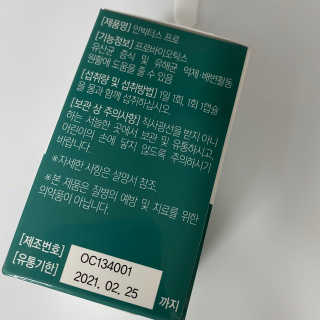 라플레 염창환 박사의 3세대 유산균, 인빅터스 프로 — 5점을 준 리뷰어가 2019년 12월 올린 사용 사진