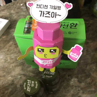 헛개컨디션 [헛캐 컨디션] NEW 컨디션 환 10포 + 컨디션 2병 — 5점을 준 리뷰어가 2019년 4월 올린 사용 사진