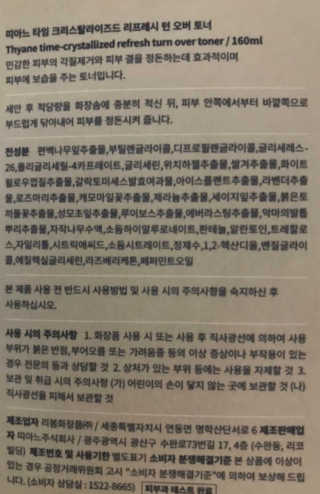 띠아느 타임 크리스탈라이즈드 리프레시 턴 오버 토너 — 5점을 준 리뷰어가 2019년 8월 올린 사용 사진
