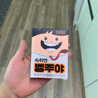 청정제주에서 온 프리미엄 숙취해소제, 숙취엔 벵주야 — 5점을 준 리뷰어가 2019년 5월 올린 사용 사진