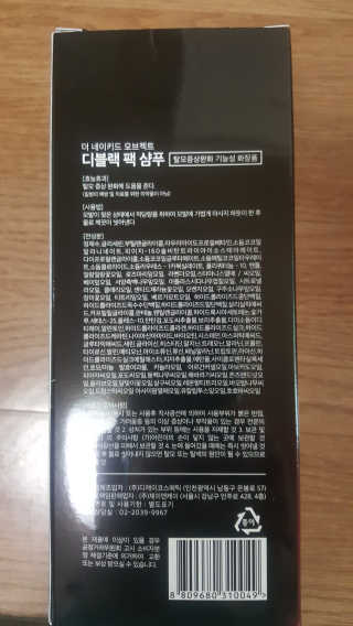 the naked object [탈모볼륨샴푸] 디블랙 팩 샴푸 — 4.5점을 준 리뷰어가 2020년 2월 올린 사용 사진