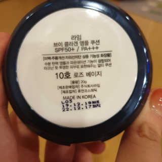라임코스메틱 V 콜라겐 앰플 쿠션 — 5점을 준 리뷰어가 2020년 2월 올린 사용 사진