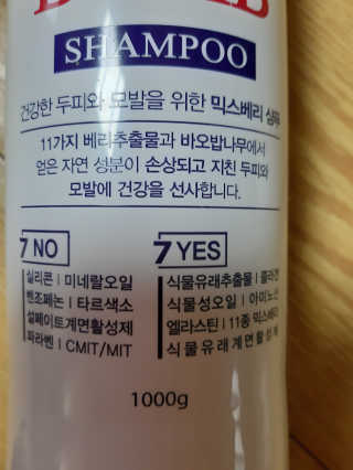 (주)에네스티 믹스베리 단백질 폭탄 샴푸 1000g — 5점을 준 리뷰어가 2019년 11월 올린 사용 사진