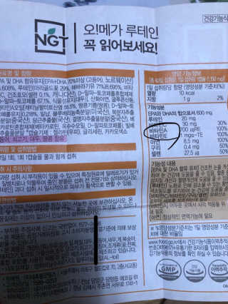 네츄럴굿띵스 오!메가루테인 60일분 — 4.5점을 준 리뷰어가 2019년 8월 올린 사용 사진