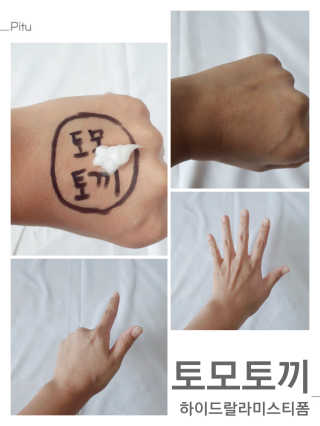 토모토끼 하이드랄라 미스티폼 — 5점을 준 리뷰어가 2019년 10월 올린 사용 사진