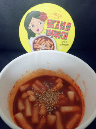 청담동말자싸롱 말자네떡볶이4EA말자네빠삭빠삭감튀5EA — 2.5점을 준 리뷰어가 2019년 1월 올린 사용 사진