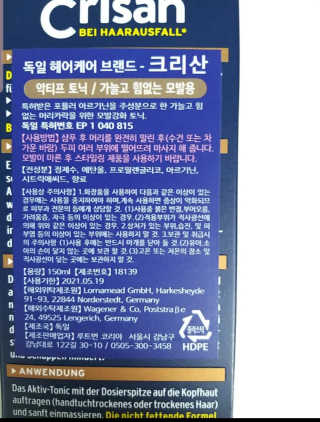 [크리산]  모근.모발강화 악티프 토닉 — 5점을 준 리뷰어가 2020년 2월 올린 사용 사진